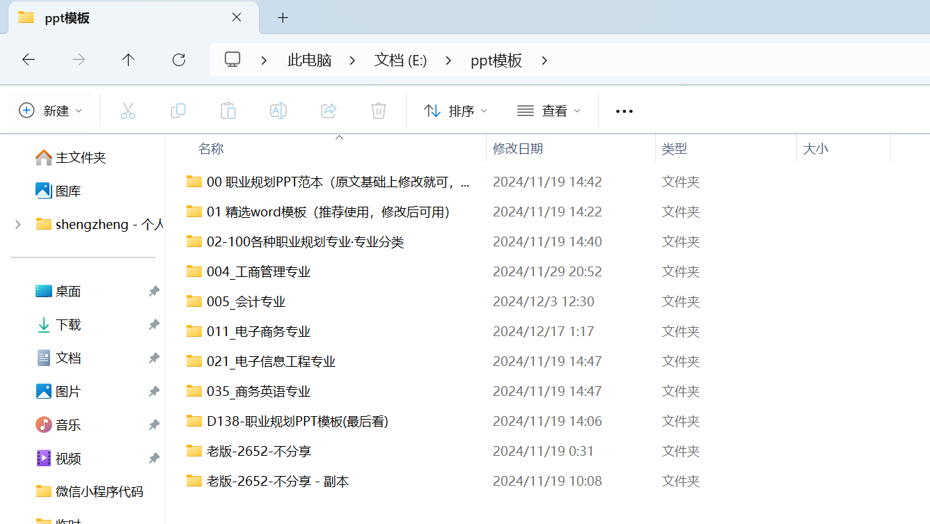ppt设记模板