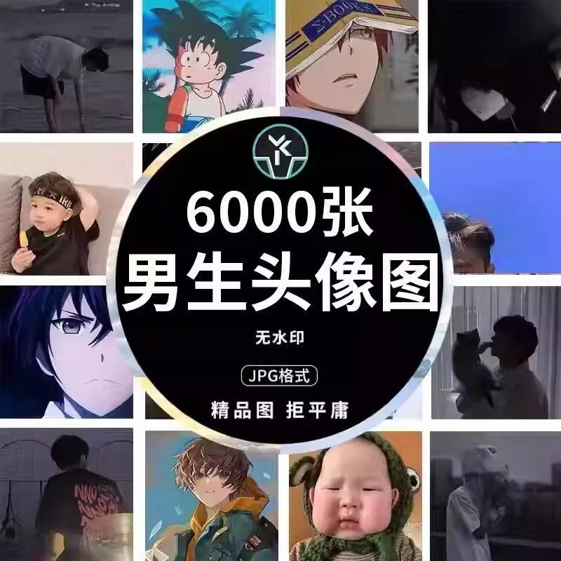 男生精选头像